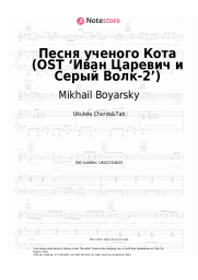 undefined Mikhail Boyarsky - Песня ученого Кота (Нам, ученым, крайне важно...) (OST ‘Иван Царевич и Серый Волк-2’)