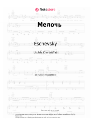 undefined Eschevsky - Мелочь