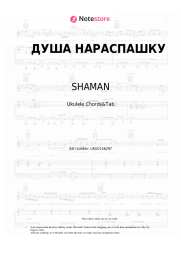 undefined SHAMAN - ДУША НАРАСПАШКУ