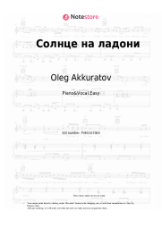 Sheet music, chords Oleg Akkuratov - Солнце на ладони