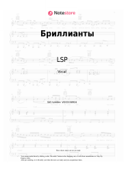 undefined LSP - Бриллианты