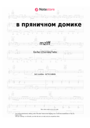 undefined mzlff - в пряничном домике
