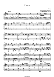Sheet music, chords T-Fest - Улети