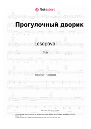 undefined Lesopoval - Прогулочный дворик