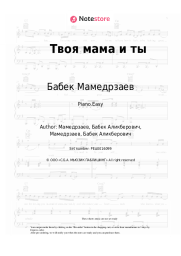undefined Бабек Мамедрзаев - Твоя мама и ты