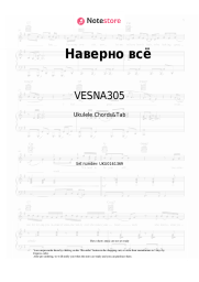 Sheet music, chords VESNA305 - Наверно всё