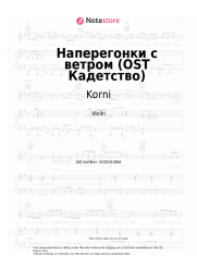 undefined Korni - Наперегонки с ветром (OST Кадетство)