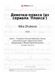 undefined Nika Zhukova - Девочка-плакса (из сериала 'Плакса')