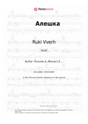 undefined Ruki Vverh - Алешка