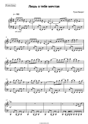 Sheet music, chords Ruki Vverh - Лишь о тебе мечтая