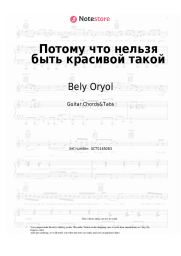 Sheet music, chords Bely Oryol - Потому что нельзя быть красивой такой