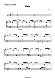 Sheet music, chords Splean - Маяк