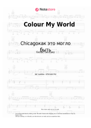 undefined Chicagoкак это могло быть - Colour My World