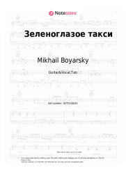 undefined Mikhail Boyarsky - Зеленоглазое такси