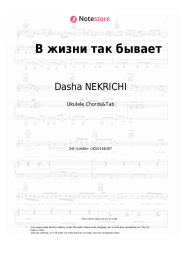 undefined Dasha NEKRICHI - В жизни так бывает