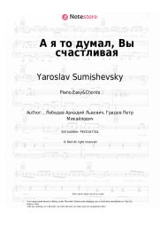 undefined Yaroslav Sumishevsky - А я то думал, Вы счастливая