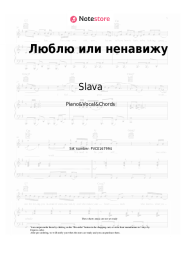 undefined Slava - Люблю или ненавижу