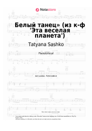 Sheet music, chords Tatyana Sashko, David Tukhmanov - Белый танец» (из к-ф 'Эта веселая планета')