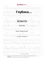 undefined MONATIK, Nadya Dorofeeva - Глубоко...