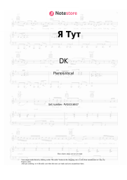undefined DK - Я Тут