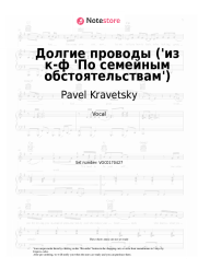 Sheet music, chords Pavel Kravetsky, Eduard Kolmanovsky - Долгие проводы ('из к-ф 'По семейным обстоятельствам')