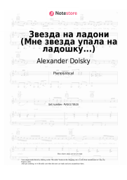 undefined Alexander Dolsky - Звезда на ладони (Мне звезда упала на ладошку...)