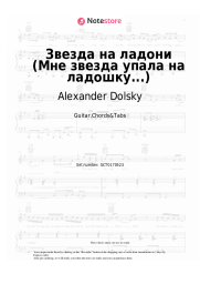 undefined Alexander Dolsky - Звезда на ладони (Мне звезда упала на ладошку...)