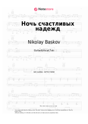 undefined Nikolay Baskov, Larisa Dolina, Dima Bilan, Yulianna Karaulova, Children's Choir of Igor Krutoy 'New Wave' - Ночь счастливых надежд