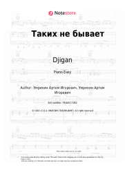 Sheet music, chords Djigan, Artik & Asti - Таких не бывает