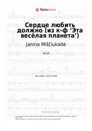 Sheet music, chords Janina Miščiukaitė, David Tukhmanov - Сердце любить должно (из к-ф ‘Эта весёлая планета’)