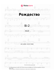 undefined Bi-2 - Рождество