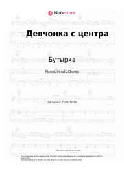 undefined Бутырка - Девчонка с центра