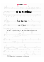 undefined Ani Lorak - Я в любви