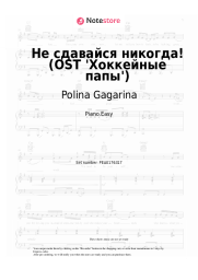 undefined Polina Gagarina - Не сдавайся никогда! (OST 'Хоккейные папы')