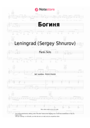 undefined Leningrad (Sergey Shnurov) - Богиня