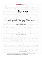 undefined Leningrad (Sergey Shnurov) - Богиня