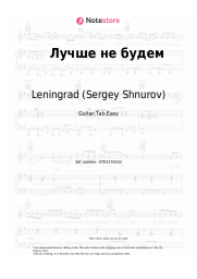 undefined Leningrad (Sergey Shnurov), Lusia Chebotina - Лучше не будем