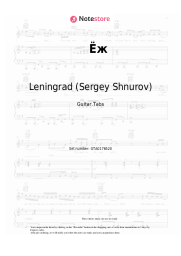undefined Leningrad (Sergey Shnurov) - Ёж