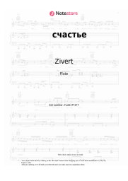 undefined Zivert - счастье