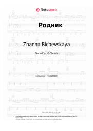 Sheet music, chords Zhanna Bichevskaya - Родник