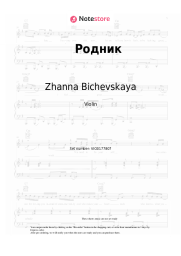 Sheet music, chords Zhanna Bichevskaya - Родник