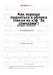 undefined Joseph Kobzon - Как хорошо подняться в облака (песня из к/ф 'За спичками')