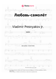 undefined Vladimir Presnyakov Jr. - Любовь-самолёт