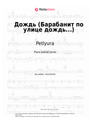 undefined Petlyura - Дождь (Барабанит по улице дождь...)