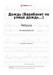 undefined Petlyura - Дождь (Барабанит по улице дождь...)