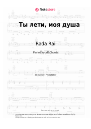 undefined Rada Rai, Andrey Bandera - Ты лети, моя душа