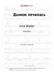undefined Inna Walter - Дымом лечилась