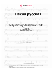 undefined Milyutinsky Academic Folk Choir - Песня русская