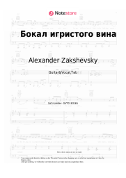 Sheet music, chords Alexander Zakshevsky - Бокал игристого вина