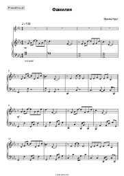 Sheet music, chords Irina Krug - Фамилия